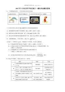 2017年北京平谷区高三一模化学试题及答案