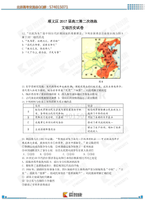 2017年北京顺义区高三一模历史试题及答案
