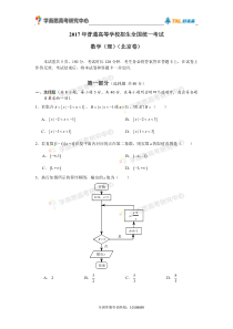 2017年北京高考数学理试题历年数学高考试题
