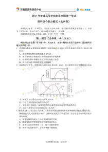 2017年北京高考理综真题历年理综高考试题