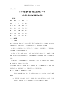 2017年四川高考文综试题及答案历年文综高考试题