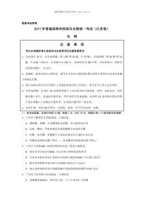 2017年江苏高考生物真题历年生物高考试题