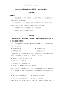 2017年海南高考历史试题历年历史高考试题