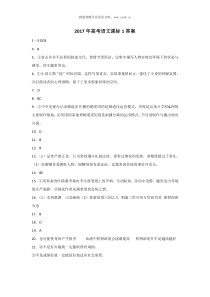 2017年湖南高考语文真题及答案解析历年语文高考试题