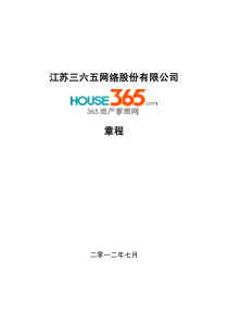 公司章程(XXXX年7月)