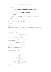 2017年重庆高考数学文试题及答案历年数学高考试题