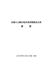 公司章程(第三次修订版)