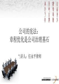 公司章程