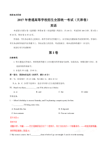 2017年高考天津卷英语试题解析正式版解析版