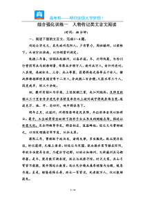 2017年高考第一轮复习之综合强化训练人物传记类文言文阅读