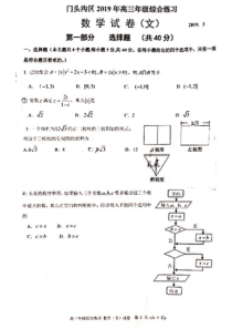 20182019北京门头沟区年高三3月综合练习文科数学试题