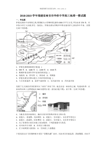 20182019学年福建省南安市华侨中学高三地理一模试题