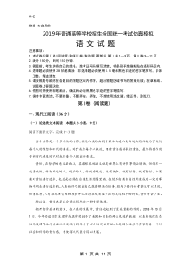 20182019学年黑龙江省富裕县实验中学高三语文一模试题