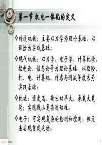 机电一体化系统设计课件姜培刚[1]