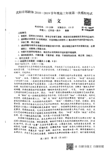 20182019辽宁沈阳郊联体高三一模语文试题