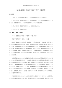 2018届四川省内江市高三语文一模试题