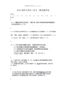 2018届四川省高三语文一模试题答案