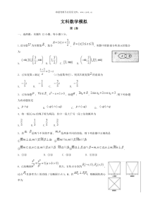 2018届山东平度第一中学高三5月数学模拟试题文