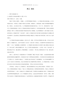 2018届山东潍坊第一中学高考预测卷一语文试题
