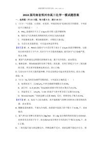 2018届河南省郑州市高三化学一模试题答案