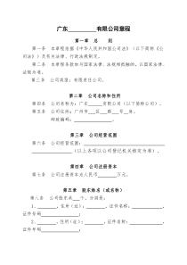 公司章程范例