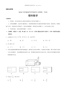 2018年云南数学理科高考试题word版历年数学高考试题