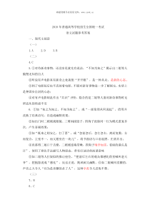 2018年全国2语文高考试题及答案word版历年语文高考试题