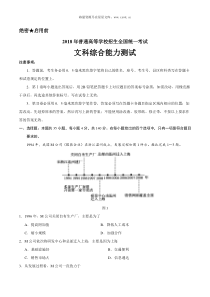 2018年内蒙古文综高考试题word版历年文综高考试题
