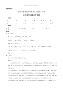 2018年四川数学文科高考试题及答案word版历年数学高考试题