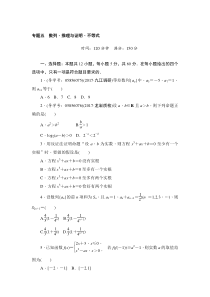 2018年春高考数学文二轮专题复习训练专题五数列推理与证明不等式
