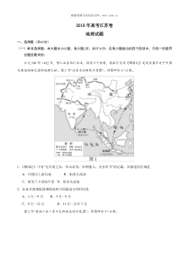 2018年江苏地理高考试题word版历年地理高考试题
