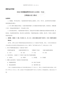 2018年河南文综高考试题word版历年文综高考试题