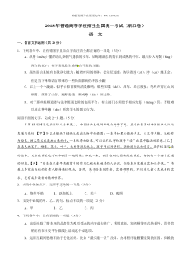 2018年浙江语文高考试题word版历年语文高考试题
