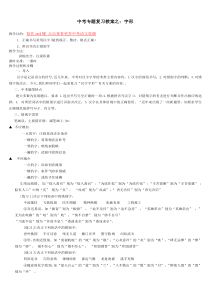 中考专题复习教案之字形