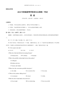 2018年海南英语高考试题word版历年英语高考试题