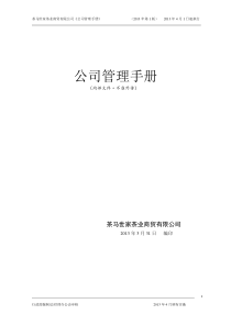 公司管理制度(XXXX年3月制订)