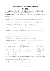 2018年高一下学期期末三校联考数学问卷
