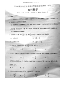 2018广东广州天河高三综合测试三模数学文试题
