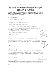 2018江西抚州临川区一中高三全真模拟理综物理试卷答案