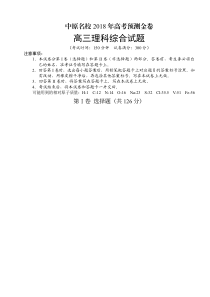 2018河南中原名校高三高考预测金卷理科综合物理