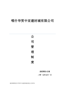 公司管理制度(总)