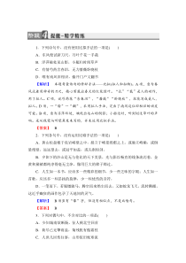 2018版高中语文人教版选修语言文字应用同步练习题第6课第2节语言表达的十八般武艺