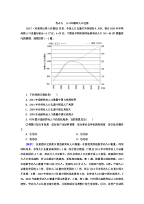 2018版高考地理二轮专题复习检测人口问题和人口迁移
