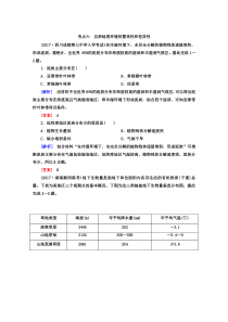 2018版高考地理二轮专题复习检测自然地理环境的整体性和差异性