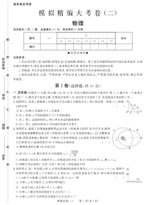 2018黑龙江模拟精编大考卷二物理试题