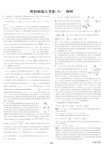 2018黑龙江高考模拟精编大考卷八物理试卷答案