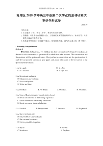 2019届上海市青浦区高三英语二模试题