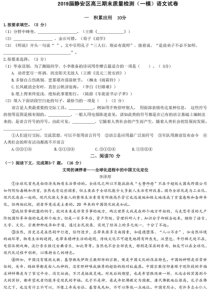 2019届上海市静安区高三第一学期语文一模试卷及答案