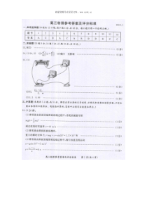2019届北京市东城区高三物理一模试题答案