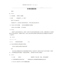 2019届北京市东城区高三生物二模试题答案
